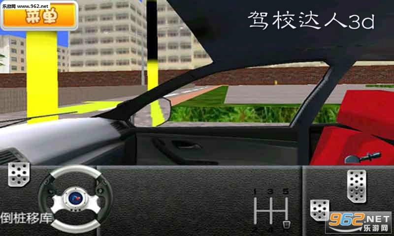 驾校达人3d中文版免费下载