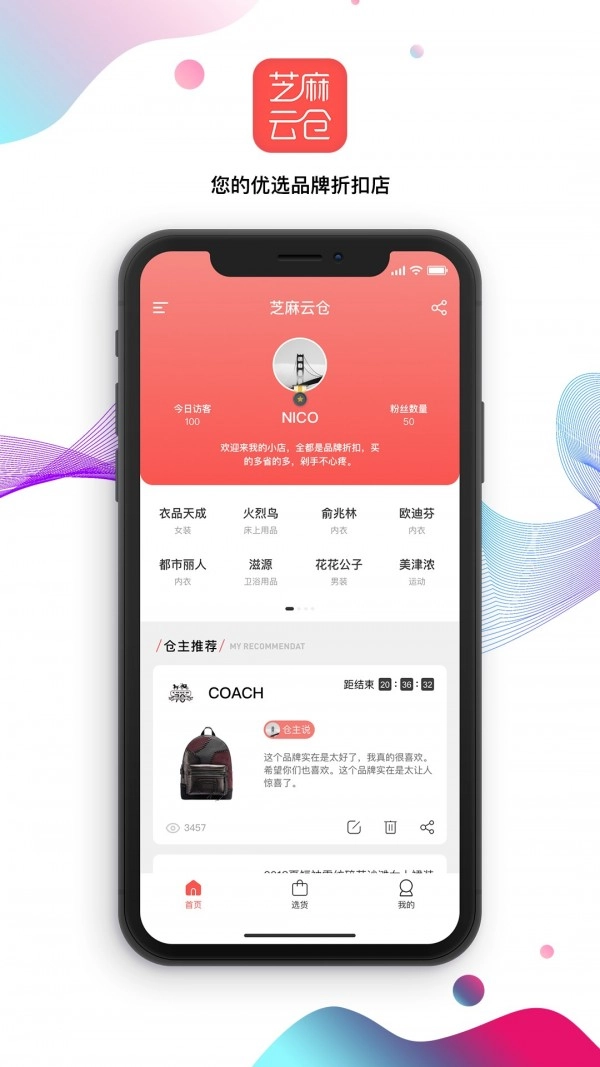 芝麻云仓V1.3.0下载