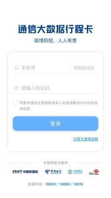 通信行程卡V3.2.1下载