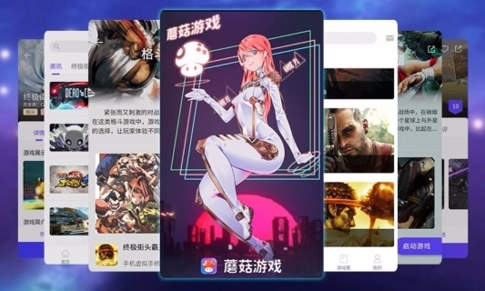 蘑菇云游戏官网版下载