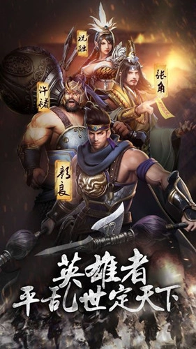 三国英豪录正式版下载