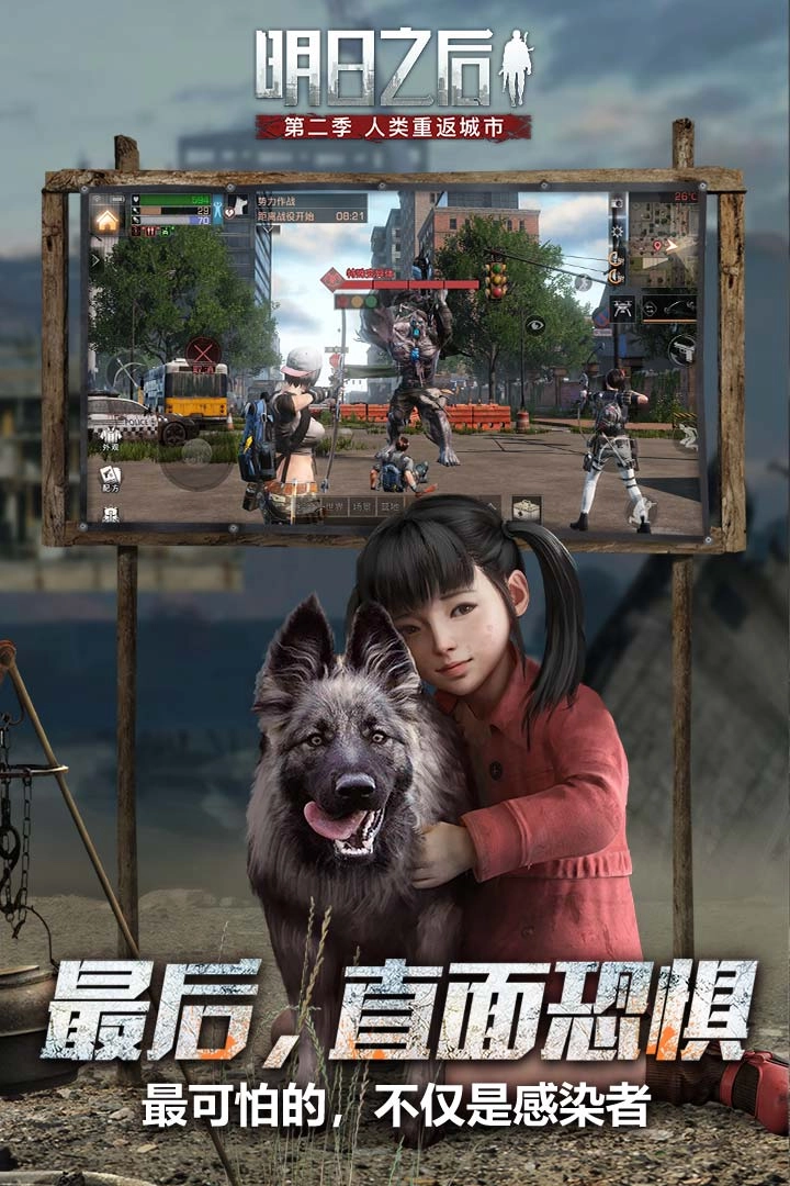 明日之后网易版最新下载