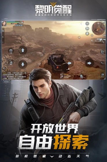 黎明觉醒：生机安卓版手游下载