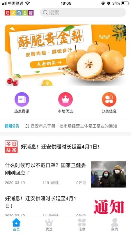 迁安信息港正式版下载