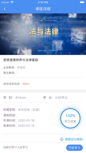 英华学堂旧版下载