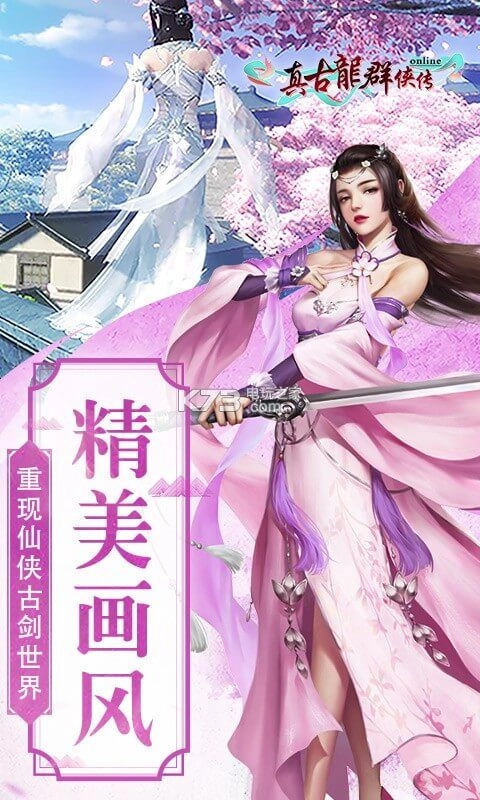 真古龙群侠传online手游版下载