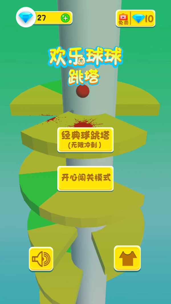 欢乐球球跳塔游戏老版本下载