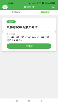 云梯考试经典版下载
