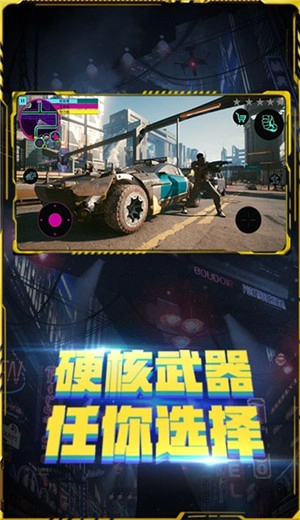 黑暗武装赛博朋克免费版下载