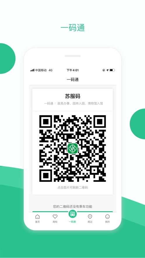苏周到正式版下载