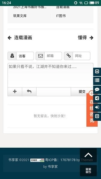 书享家官网版下载