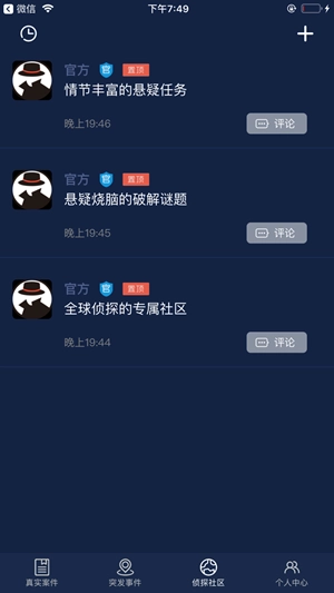 Crimaster犯罪大师正版软件下载