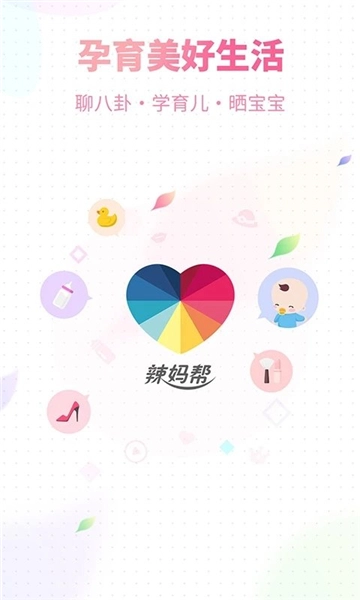 辣妈帮正式版下载