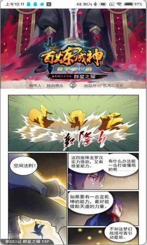 我独自升级漫画免费下拉式奇漫屋安卓下载