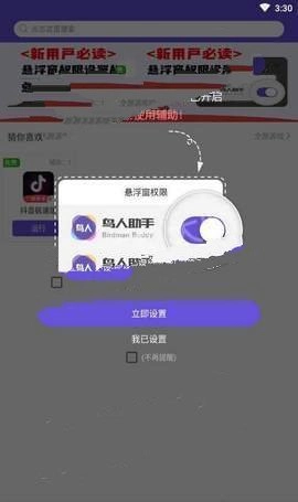鸟人助手V1.2.3下载