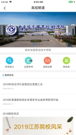 江苏招考经典版下载