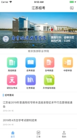 江苏招考经典版下载