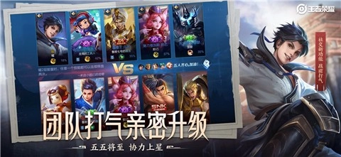 王者荣耀精简版免费下载