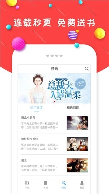 西红柿小说网app下载