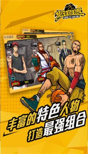 街球联盟中文版下载