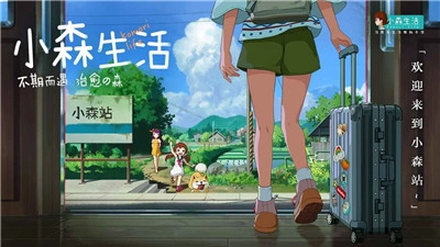 小森生活风之岛版安装下载