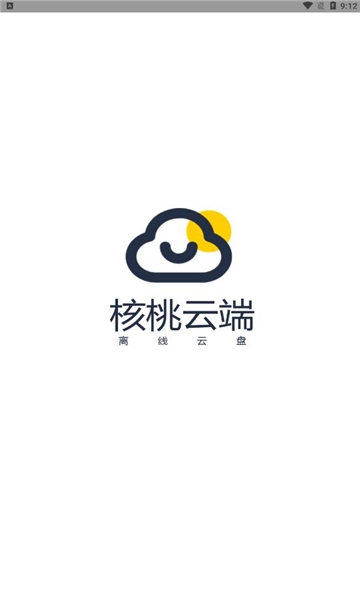 核桃云端软件中文版下载