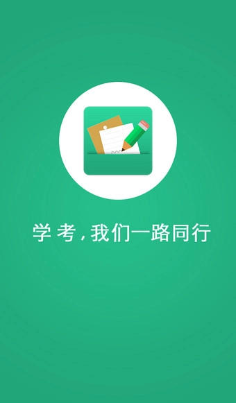辽宁学考最新版V2.3下载