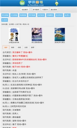 宝书网手机版软件下载