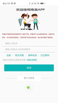 粤苗接种预约中文版下载