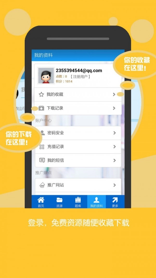 高考资源网安卓下载