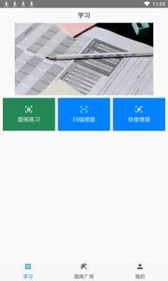 快搜搜题软件安卓版安装下载