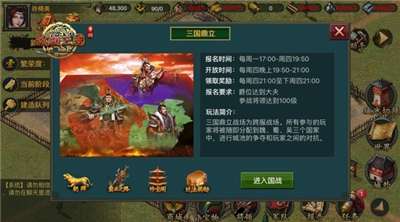 热血三国正版V5.9.18下载