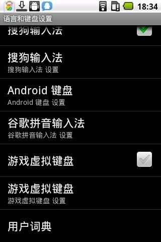 虚拟键盘汉化版app下载