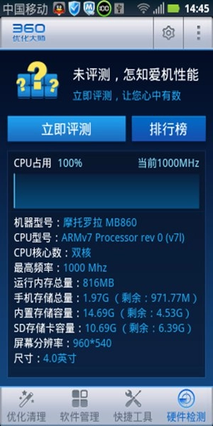 360优化大师最新版安卓下载