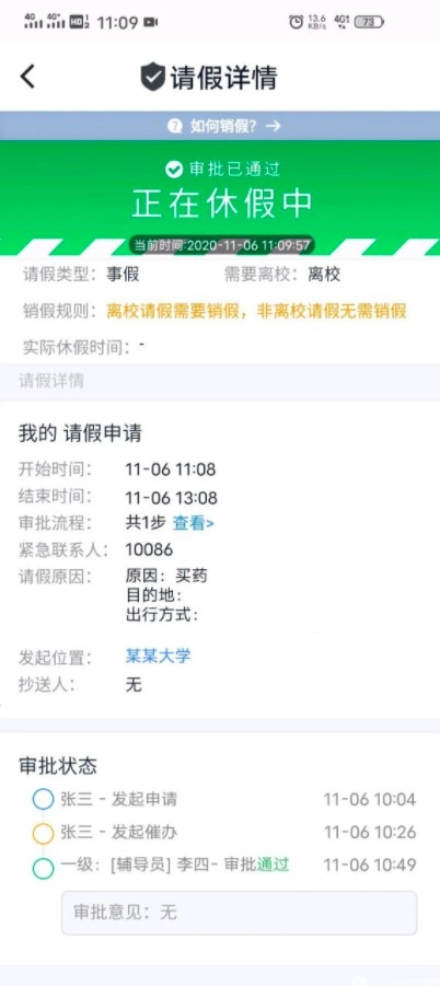 今日校园请假模拟器免费版软件下载