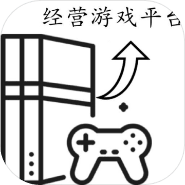 经营游戏平台