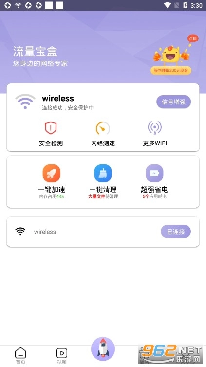 流量宝盒赚钱软件正式版下载