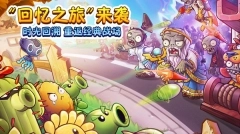 植物大战僵尸2中文版安卓下载