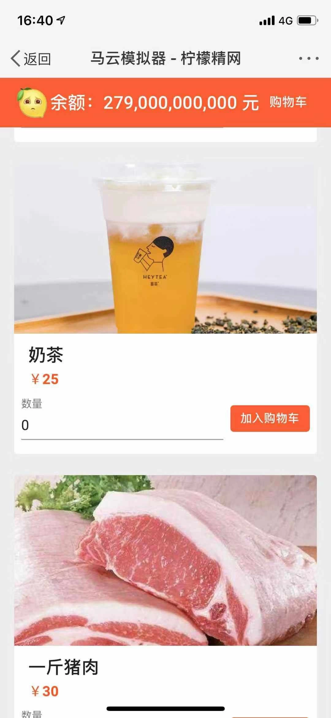马云模拟器手机版免费下载