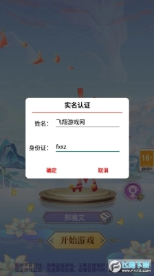 天剑传说最新版安装下载