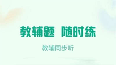 人教口语中文版下载