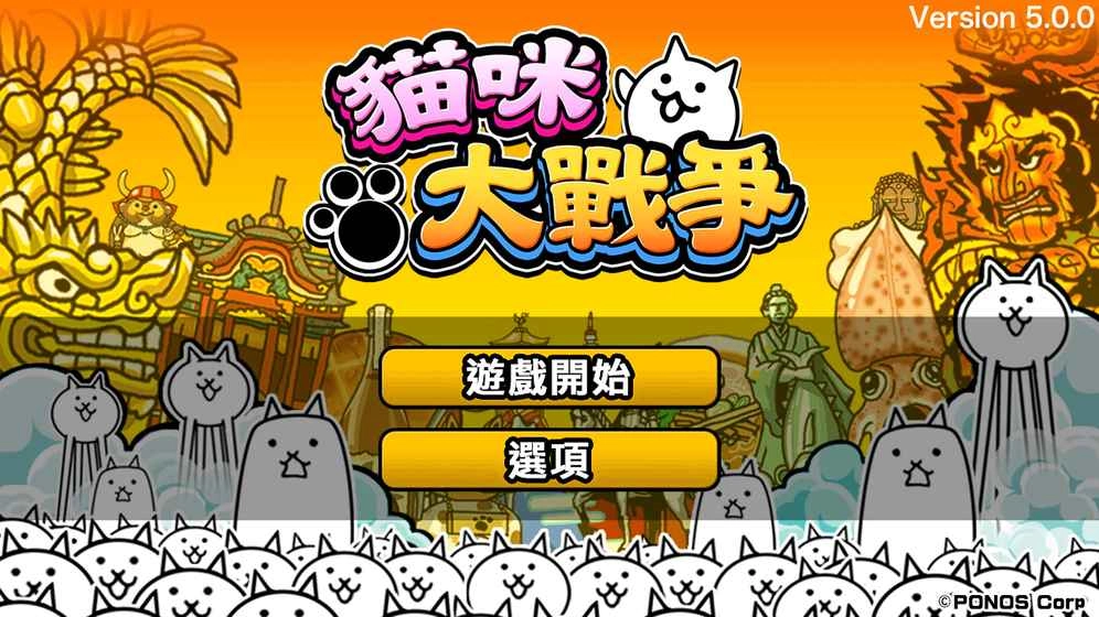 猫咪大战争无限罐头版安装下载
