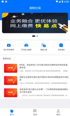 湘税社保2025版最新下载