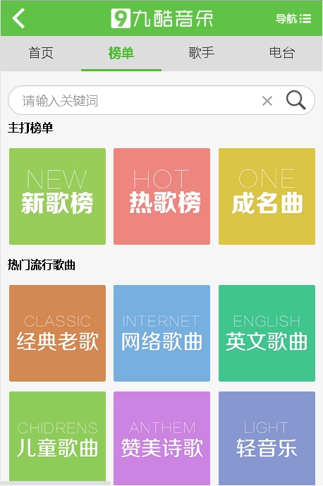 九酷音乐官方版下载