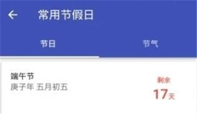 已年手机日历安装下载