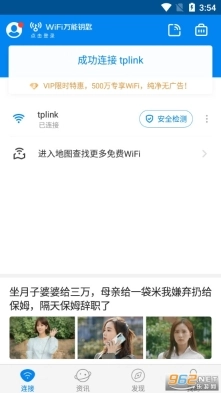 WiFiMasterKey万能钥匙(万能钥匙wifi免费)中文版下载