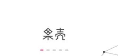 果壳里老版本下载