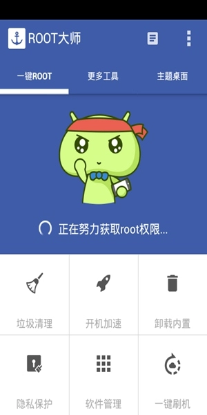 root大师正版app下载