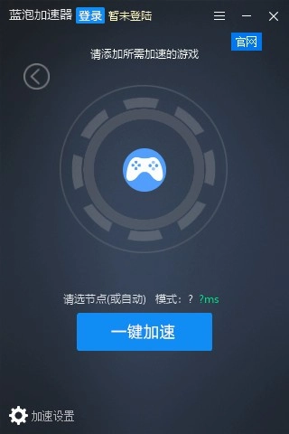 蓝泡加速器永久免费安装下载