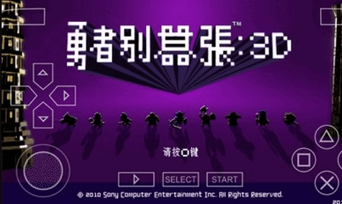 勇者别嚣张3D汉化版手游下载